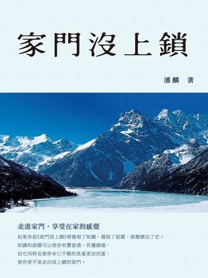 cover image of 家門沒上鎖